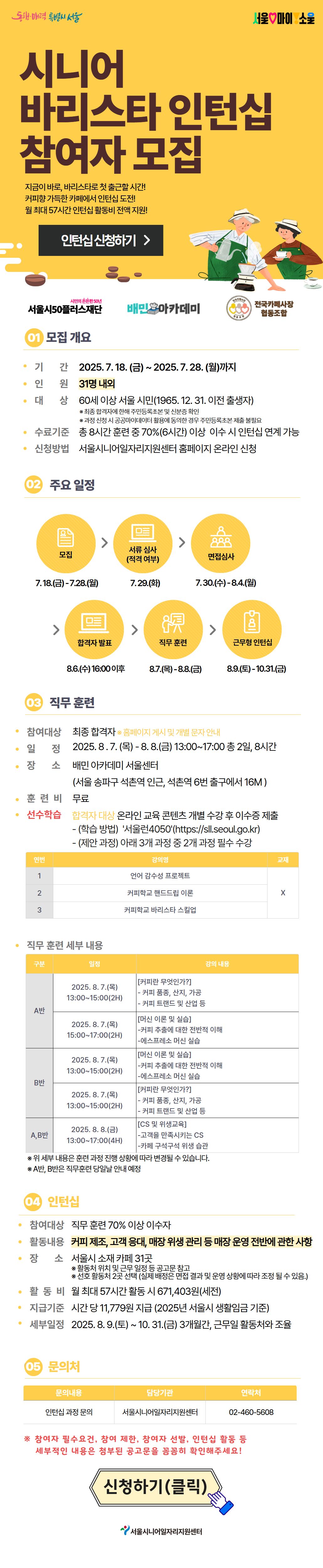 시니어+바리스타+인턴십+모집+포스터.jpg