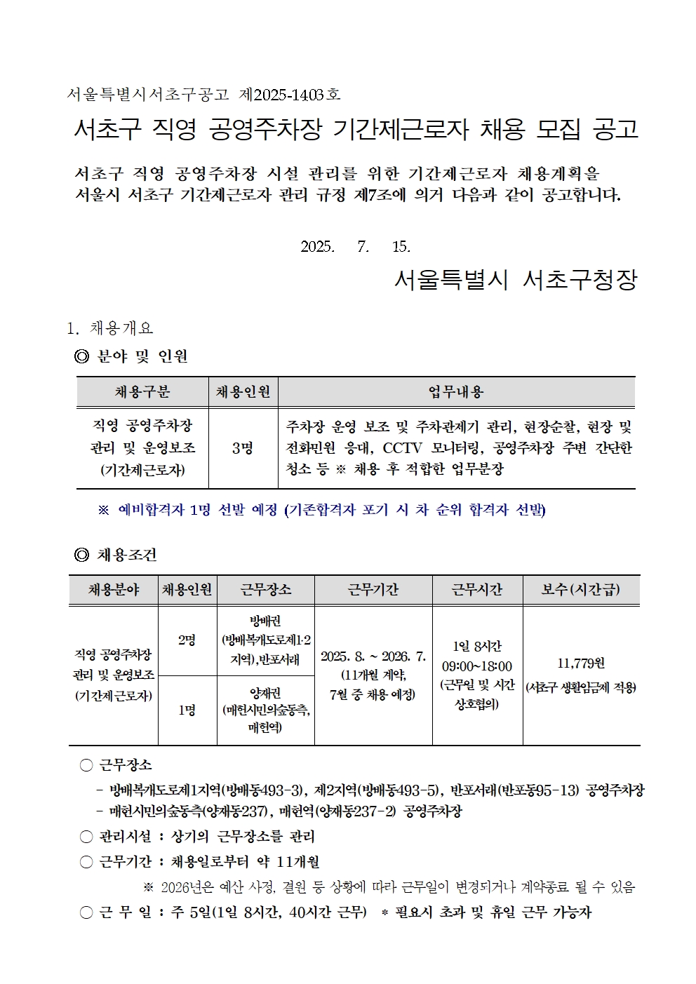 ★기간제근로자+채용모집+공고(2025)001.jpg