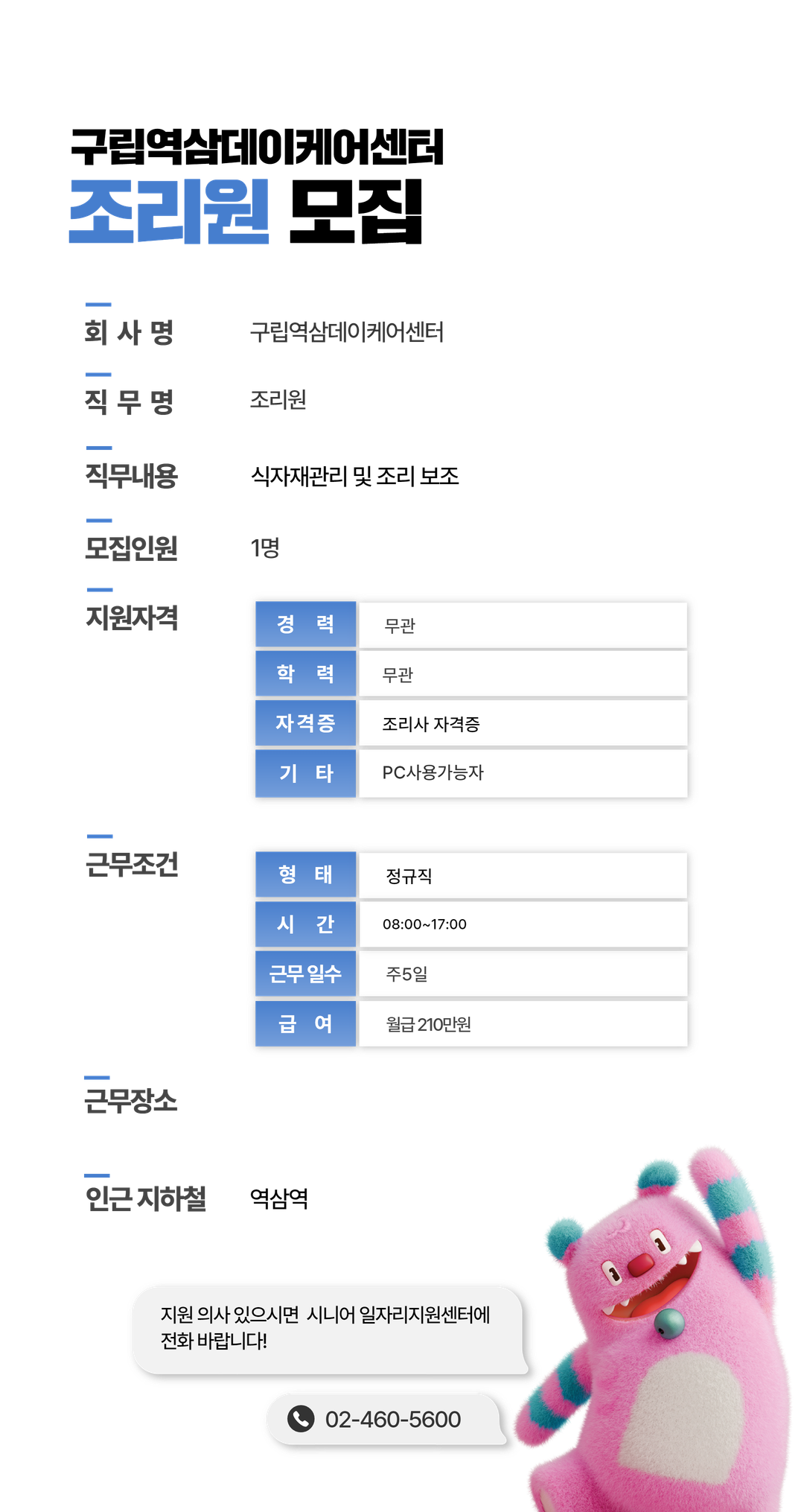 채용공고문.png