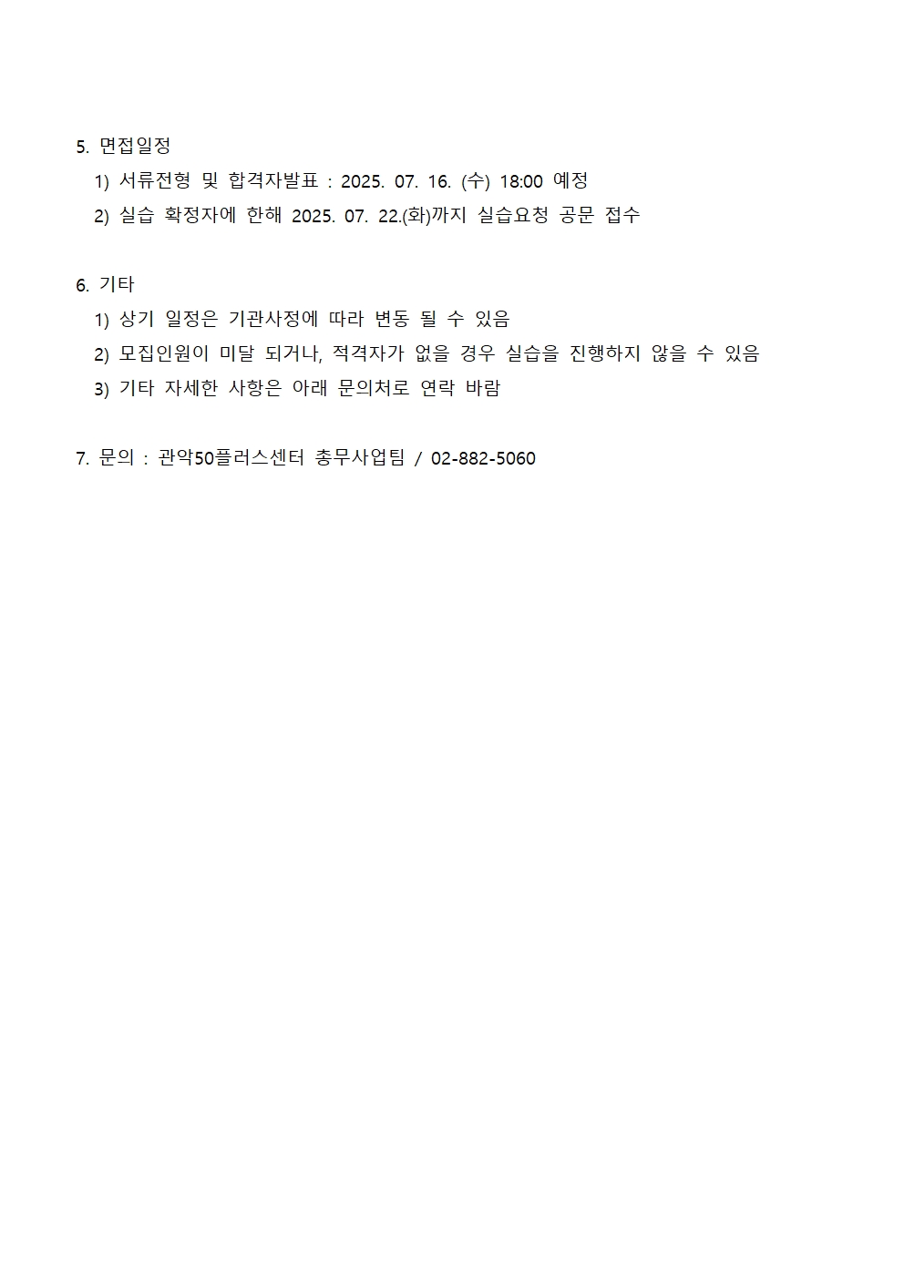 관악50플러스센터+하계+사회복지현장+실습생+모집+공고002.jpg
