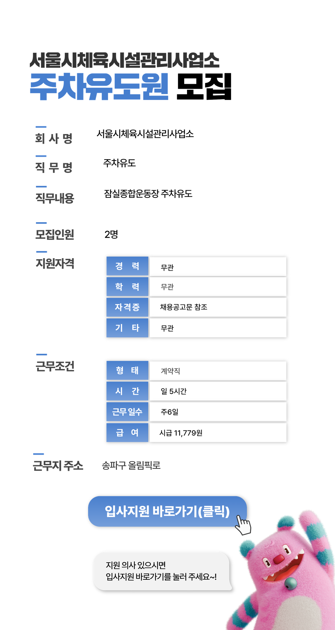 채용공고문.png