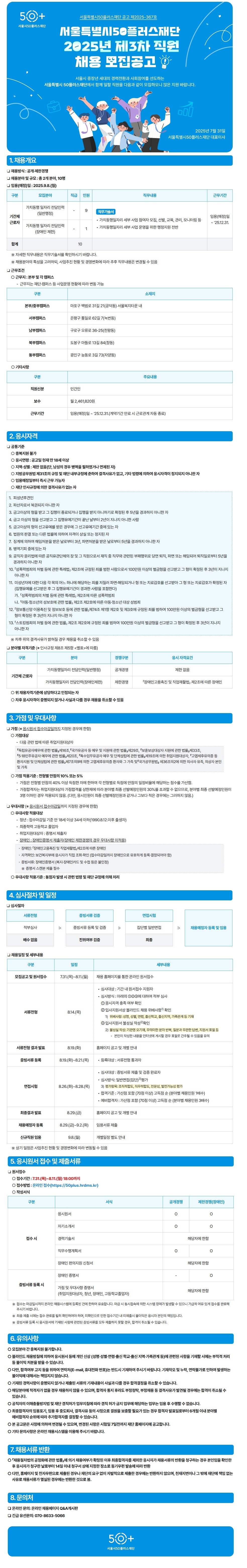 2025년+제3차+채용+본공고.jpg