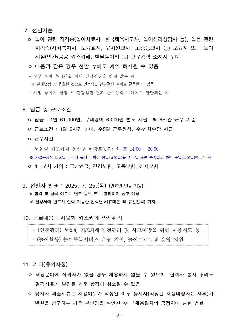 2025년+동행일자리+공고문(용산구)+(1)003.jpg