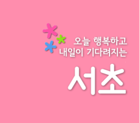 https://www.seocho.go.kr/site/seocho/main.do
