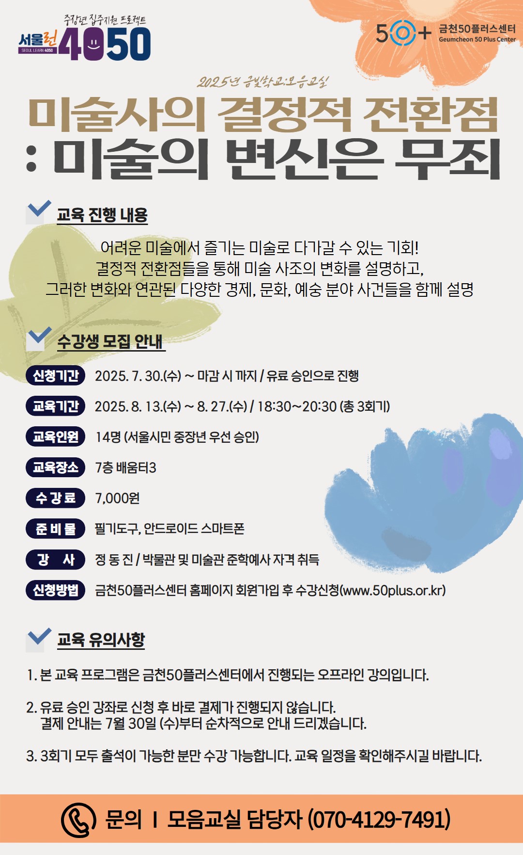 2025+여름학기+금빛학교_모음교실-문+(9).jpg