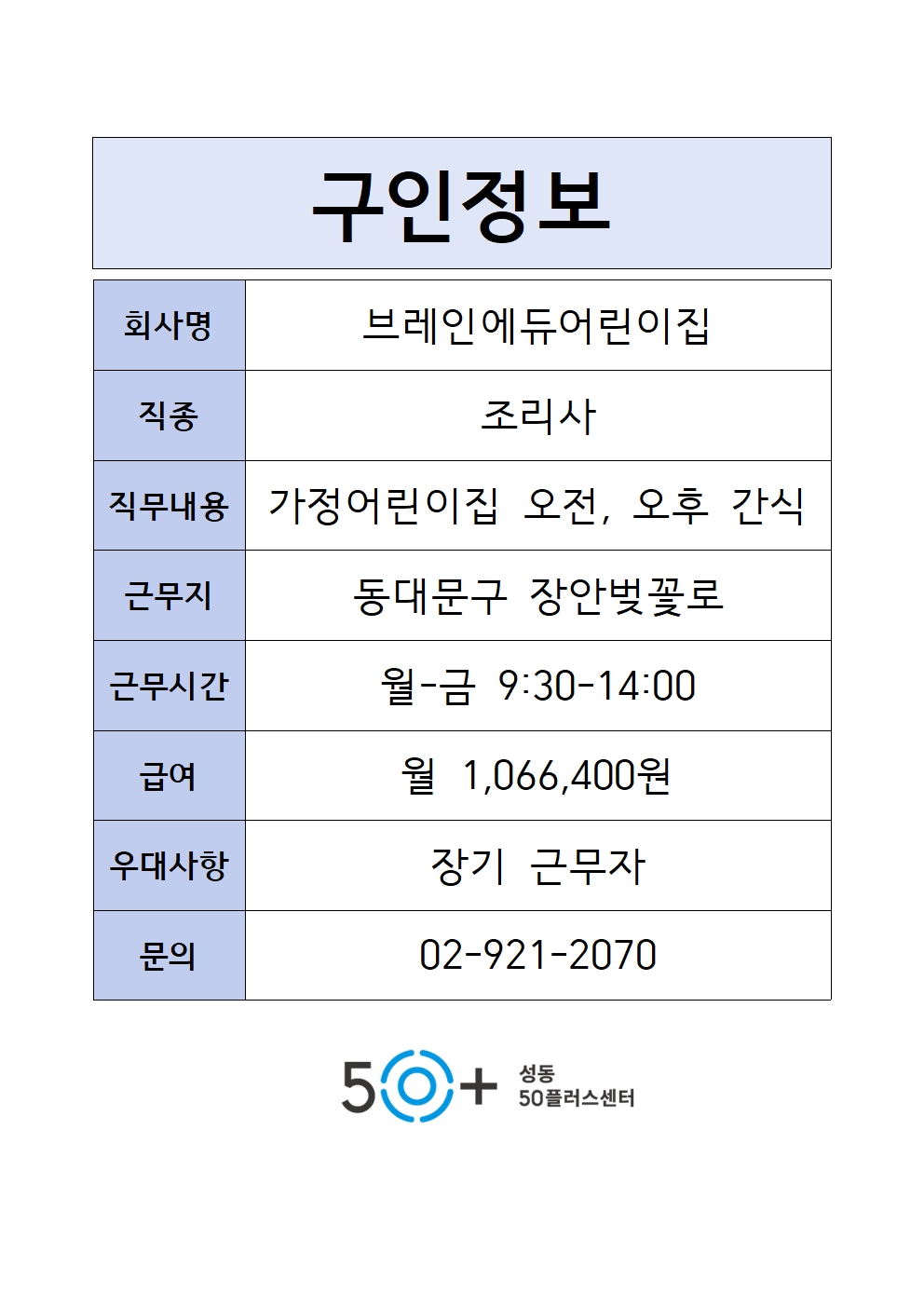 구인정보+양식001.jpg