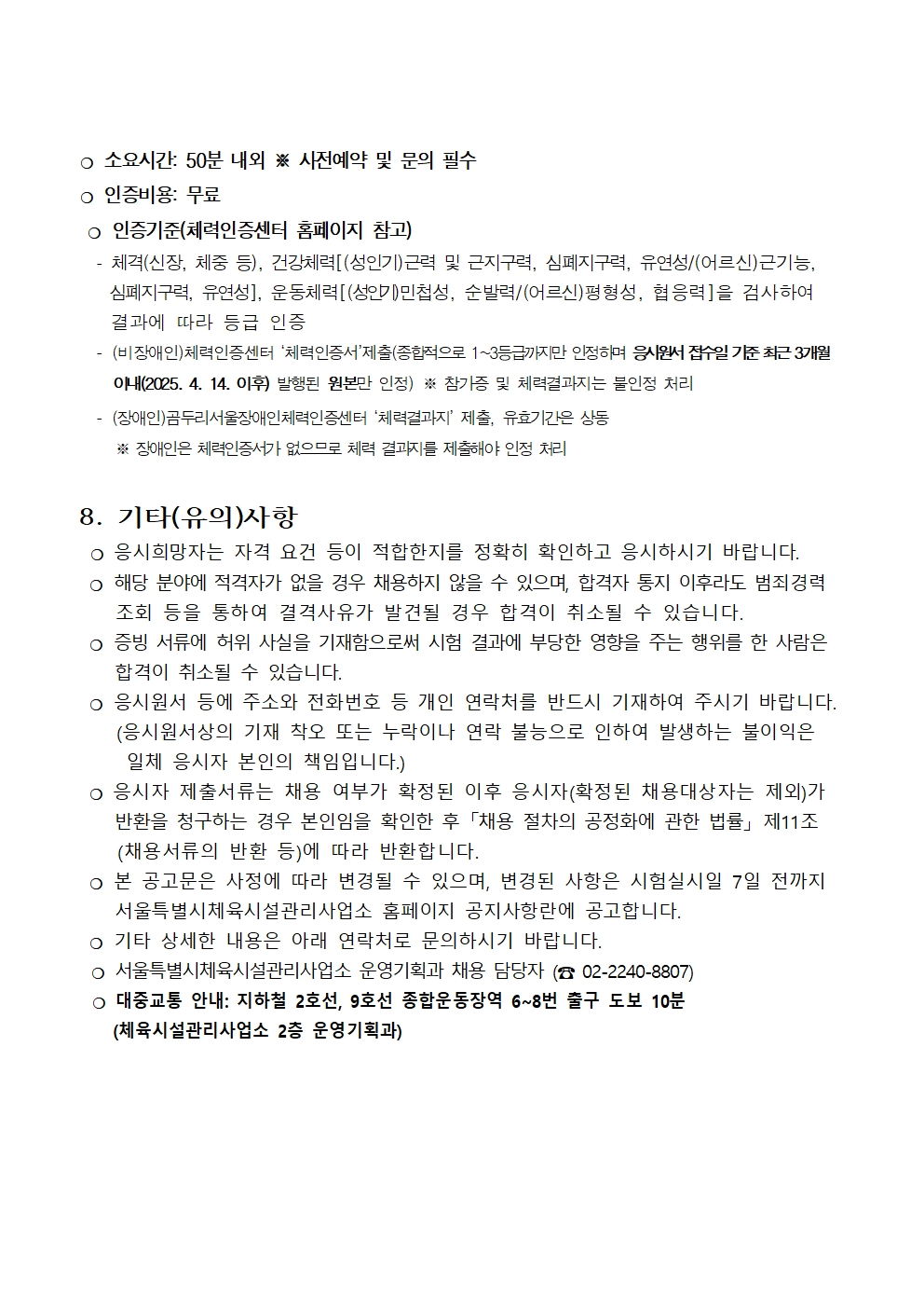 시간제+노동자(주차유도원)+추가+채용시험+공고문004.jpg