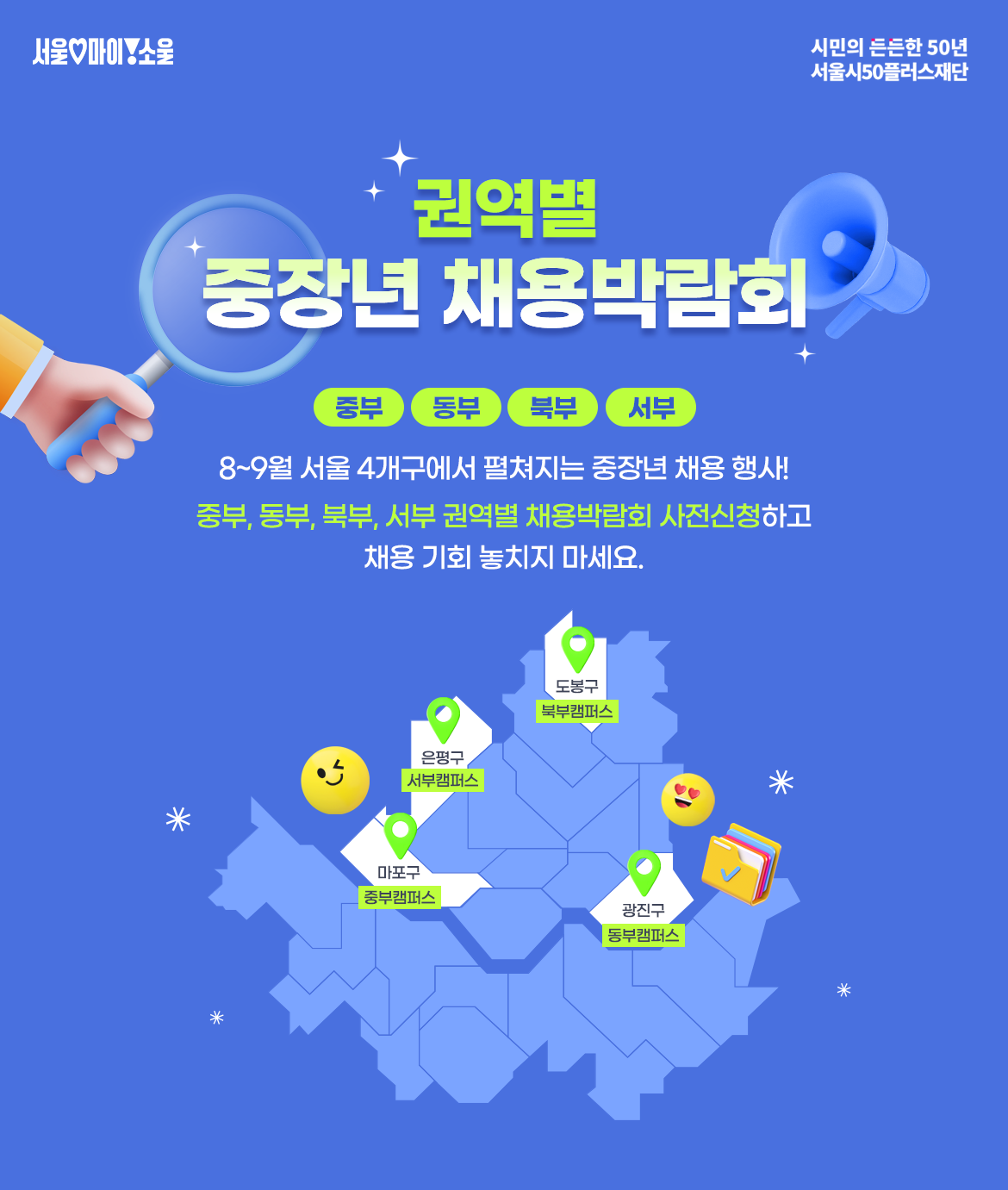 권역별중장년채용박람회_상단.png