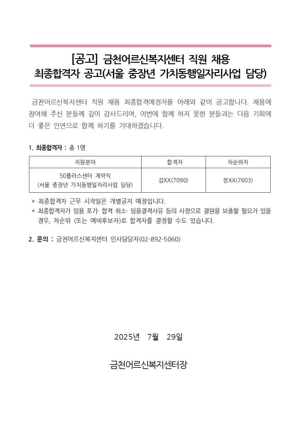 04.+최종합격자공고문001.jpg
