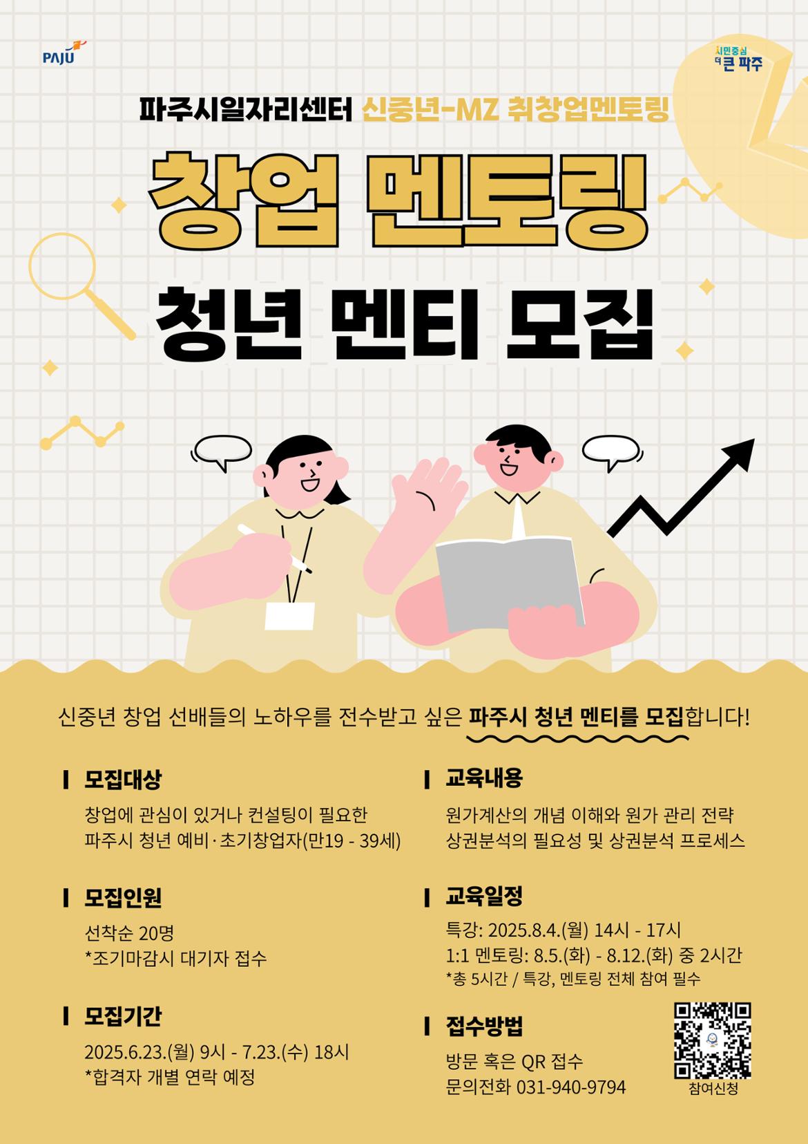 2025_신중년+MZ+멘토링(2기)+홍보물.jpg