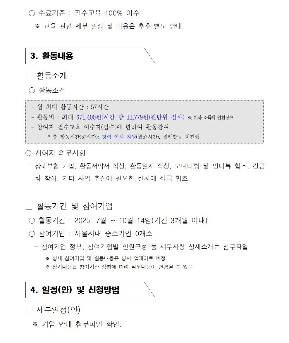 2025년+중장년+경력+인재지원(직무체험형)참여자+모집공고(추가-상시모집004.jpg