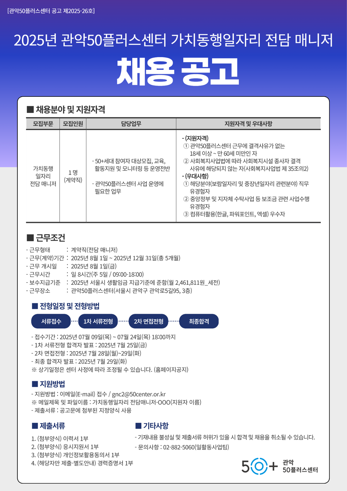 가치동행일자리+전담매니저+채용공고(추가모집).png