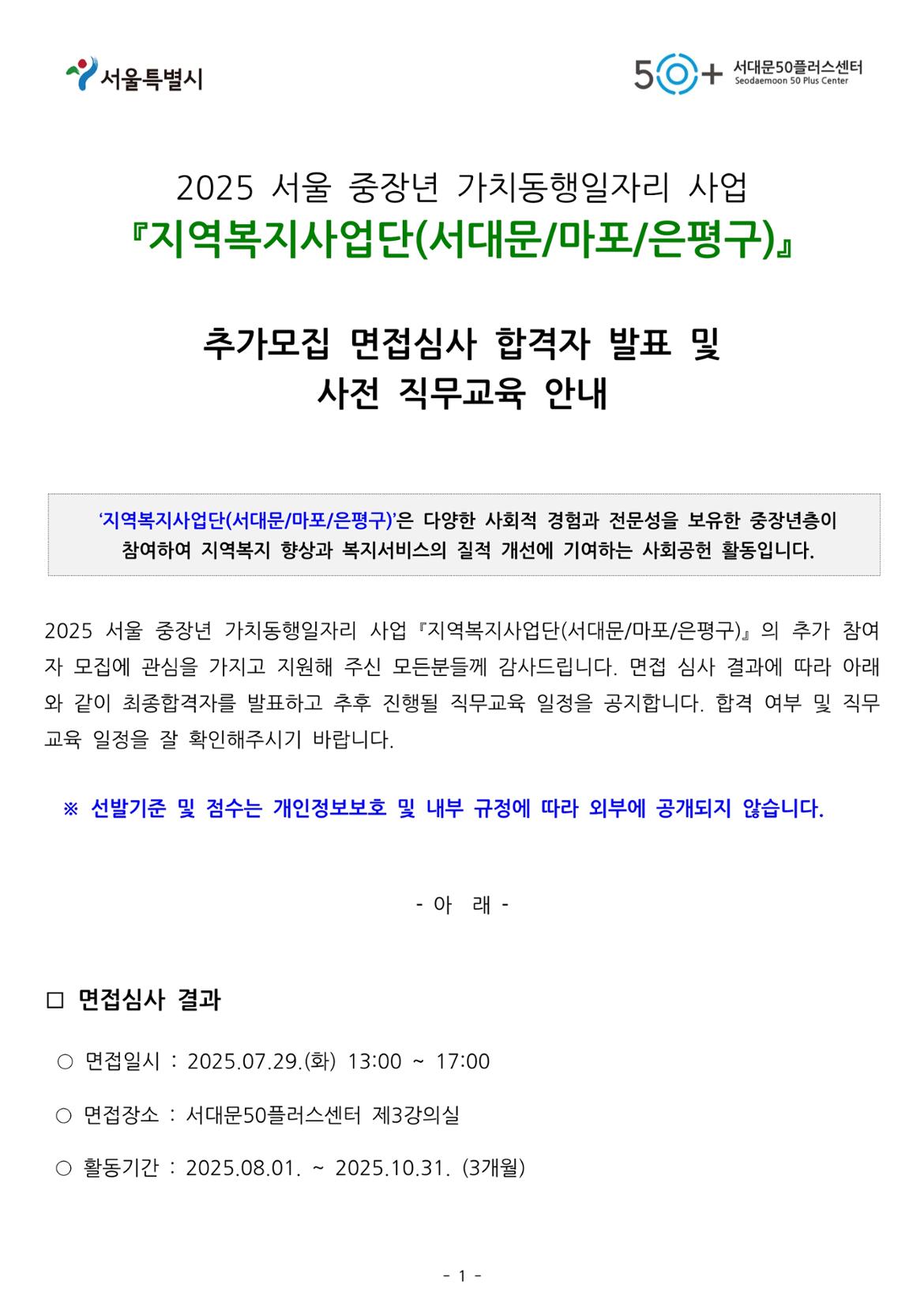지역복지사업단+추가모집_최종합격자+발표+및+사전직무교육+안내_1.jpg