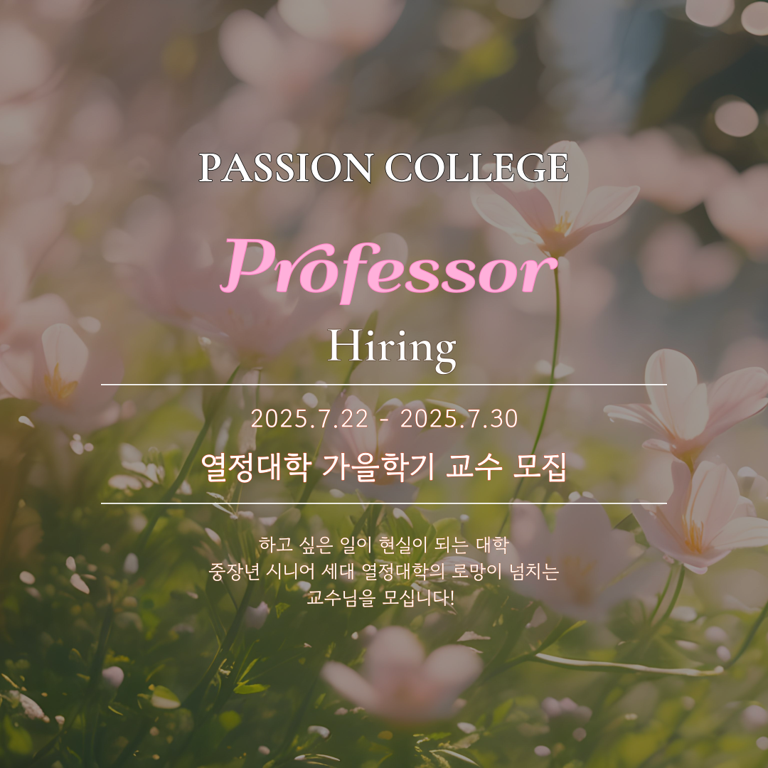 열정+가을+교수+커버+최종+-+(1).png