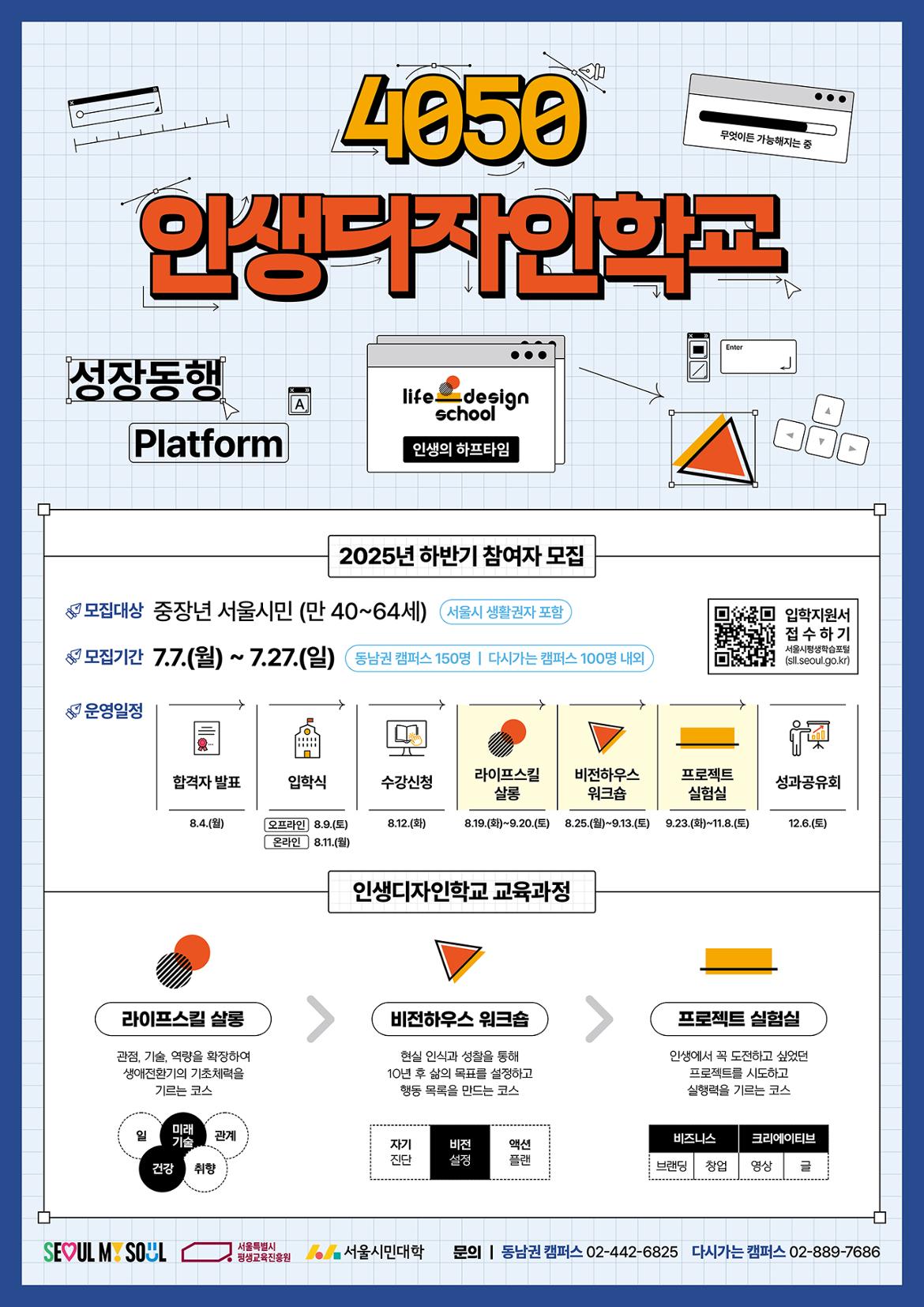 4050인생디자인학교.jpg