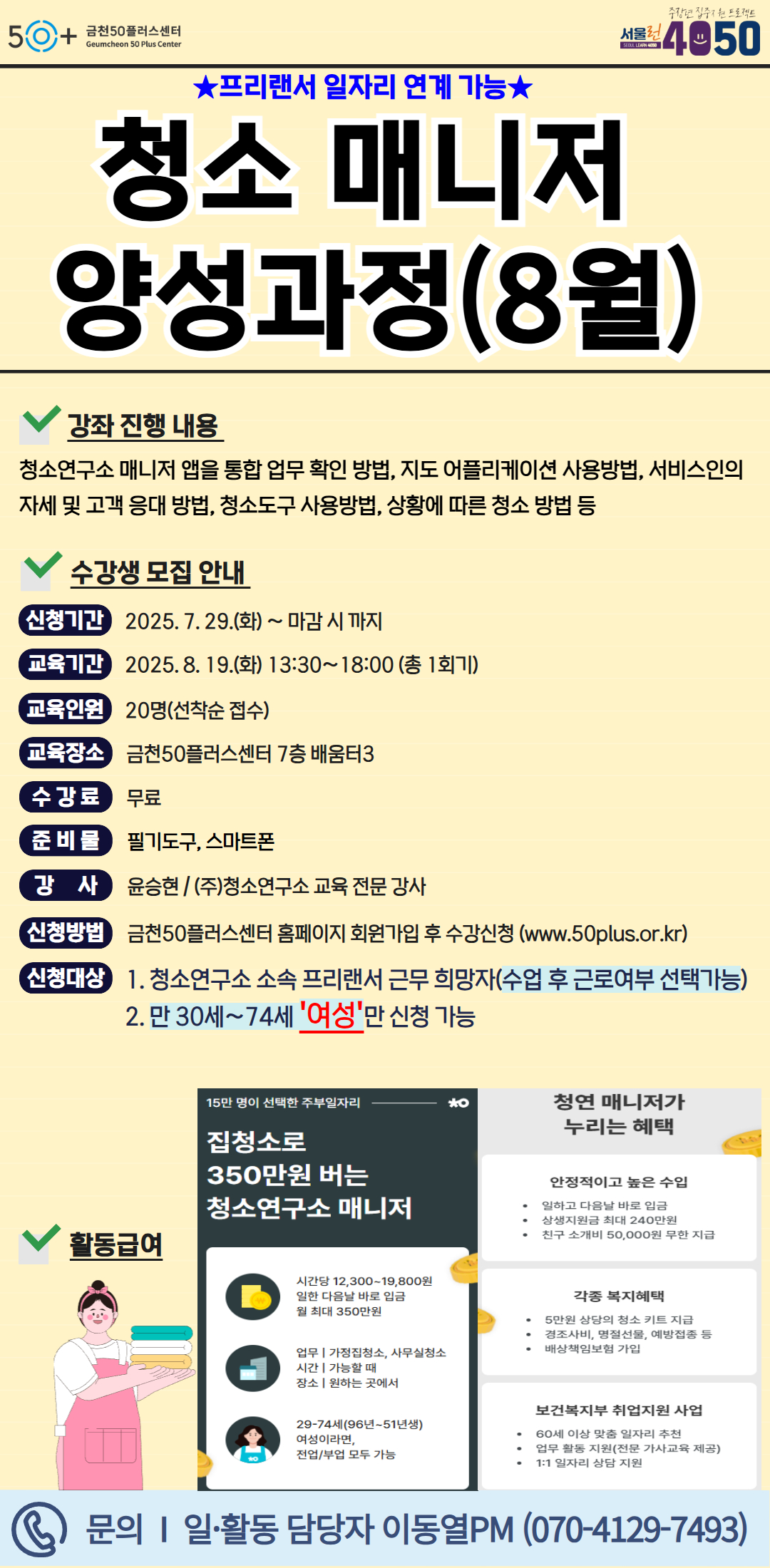 청소매니저8월.jpg