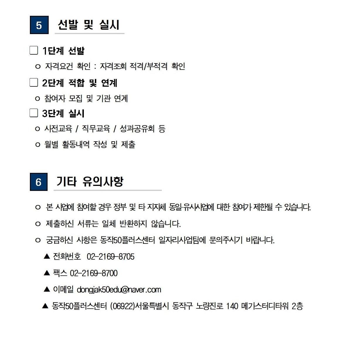 (공고문)+2025+신중년사회공헌활동+지원사업+참여기관+상시모집(공고문)004.jpg