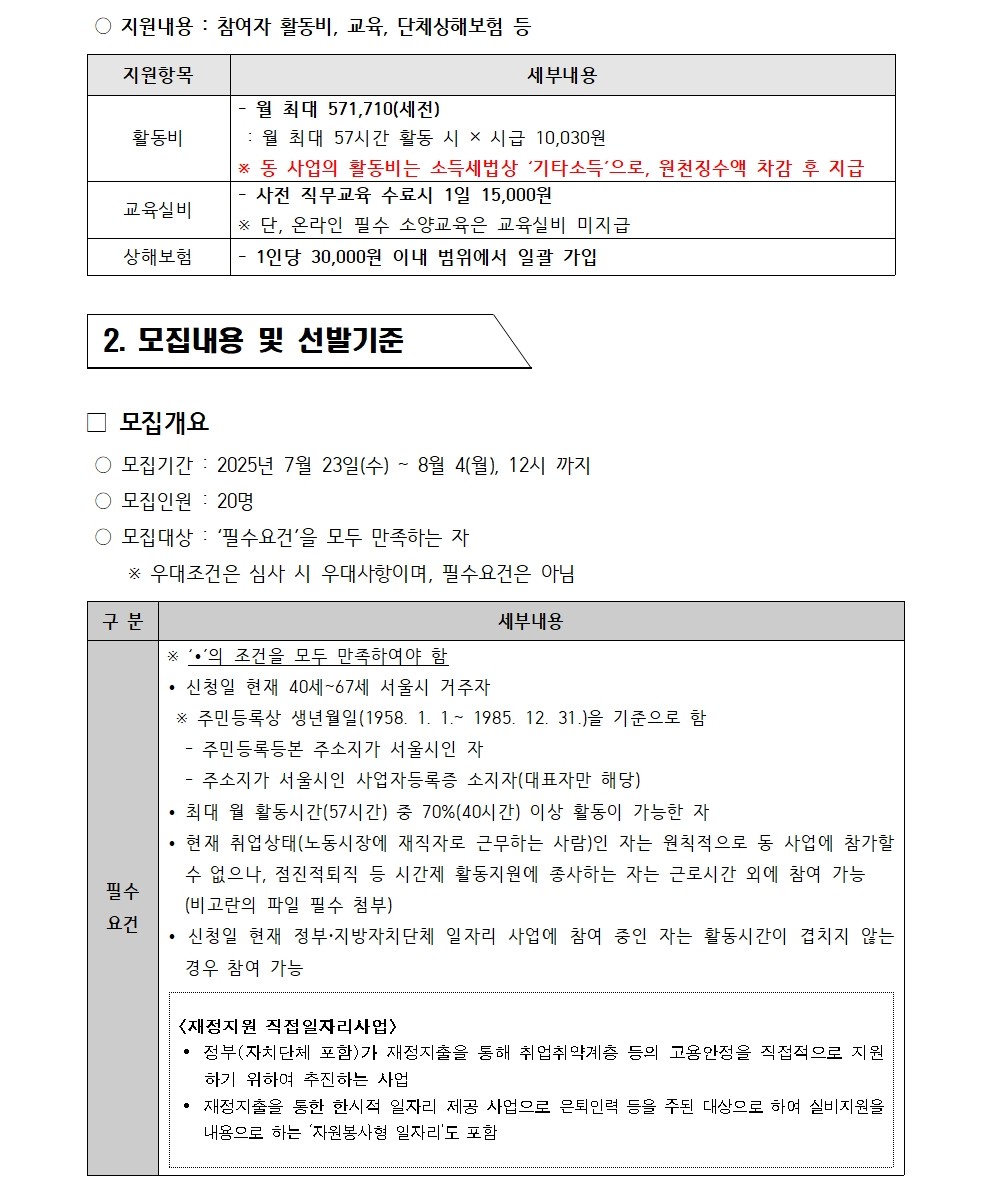 2025년+가치동행+하반기+모집+공고문002.jpg