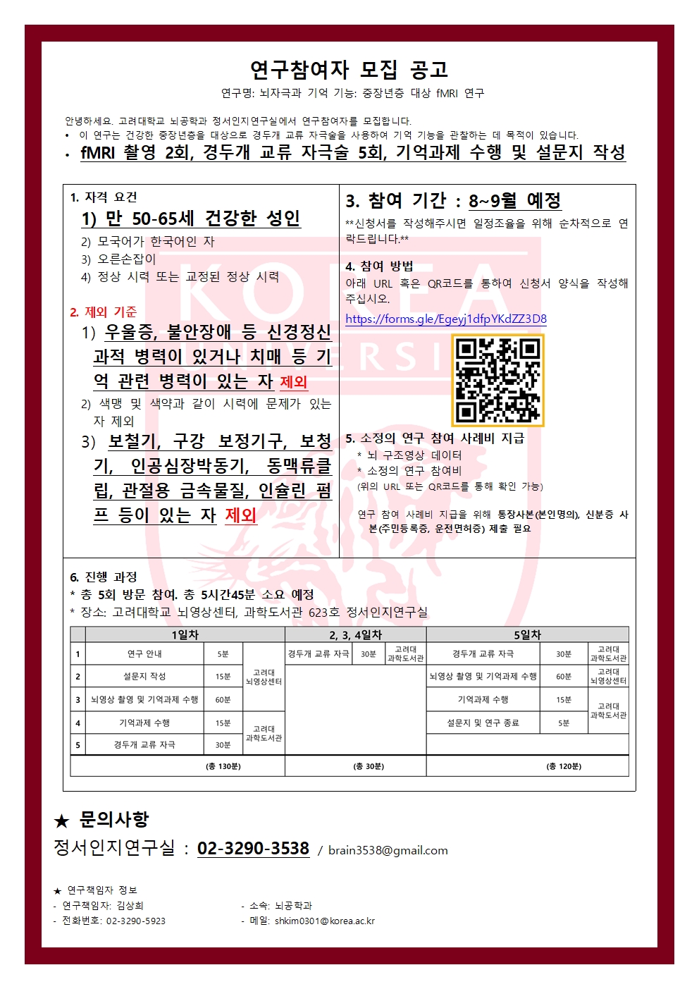 모집공고문_중장년층기억기능_001.jpg