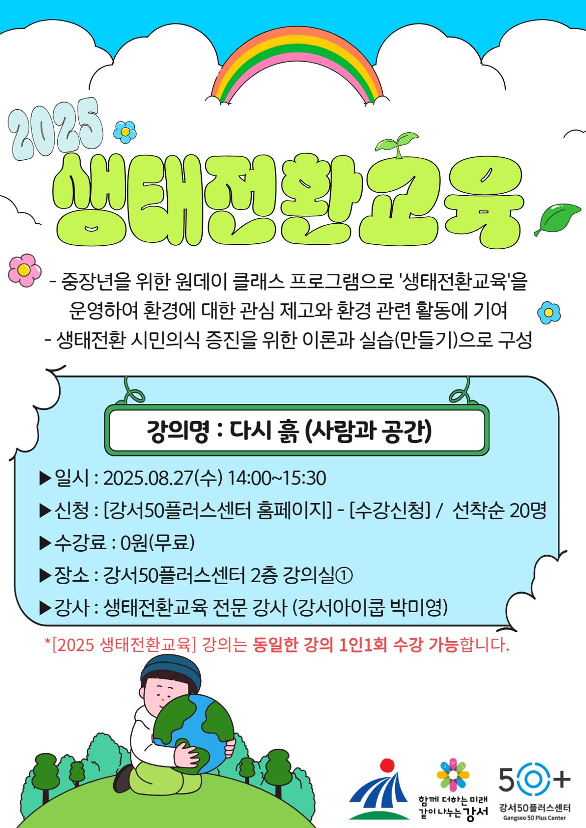 녹색환경과+연계+생태전환교육+상세페이지+6.jpg