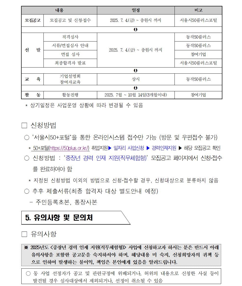 2025년+중장년+경력+인재지원(직무체험형)참여자+모집공고(추가-상시모집005.jpg