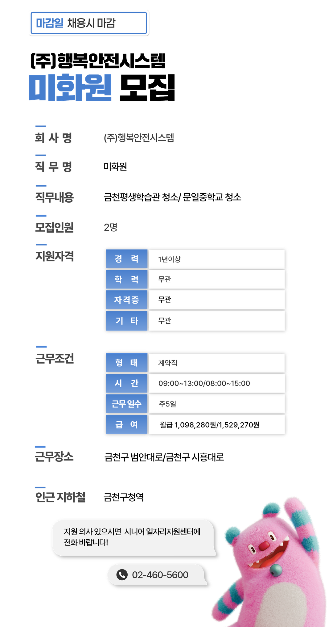 채용공고문.png