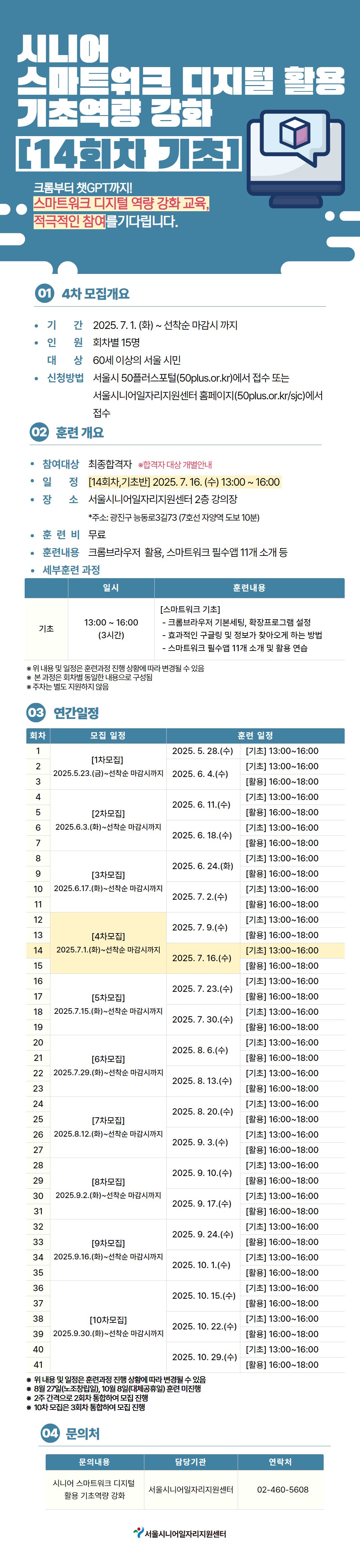 스마트워크+디지털+역량+강화하기+포스터+2.jpg