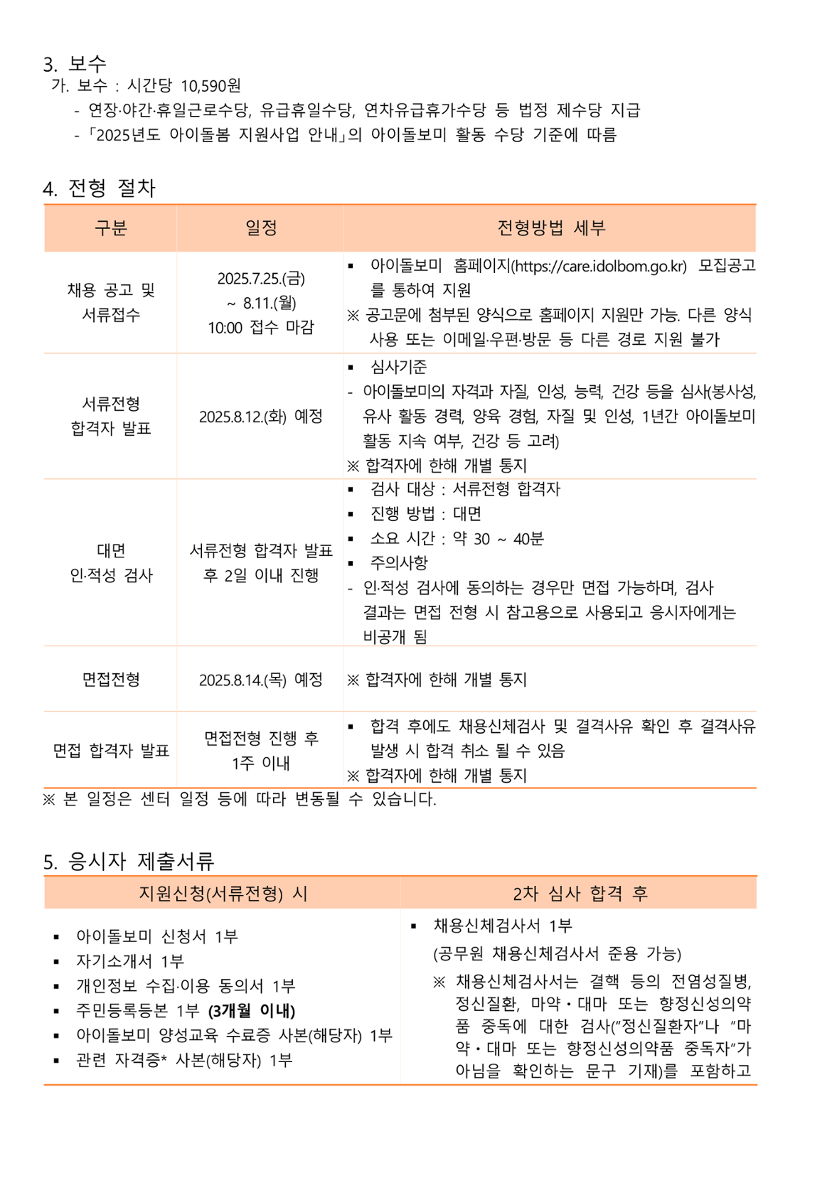 1.+서울시50플러스+포털+(게시자료)+2025년+서울+중구+6차+아이돌보미+모집+공고문_2.png