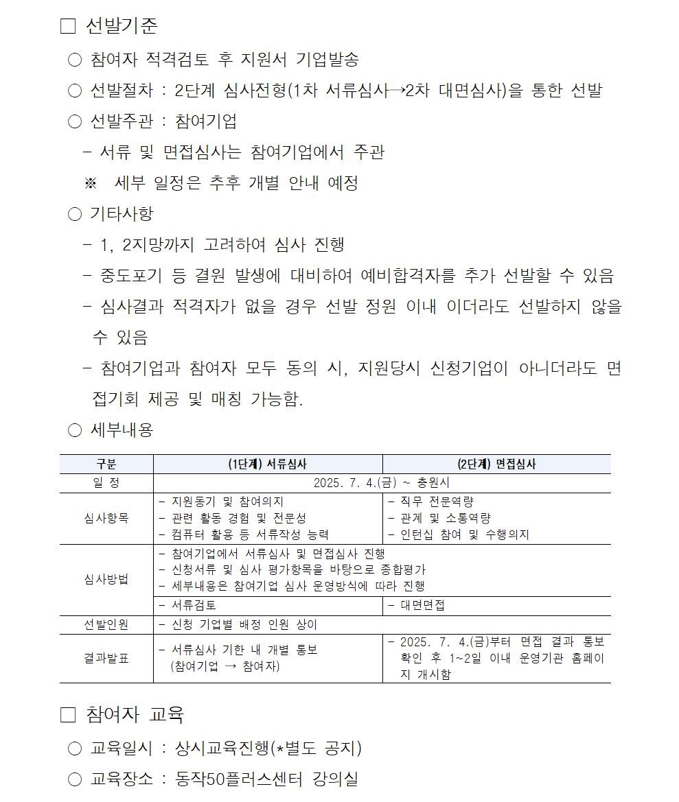 2025년+중장년+경력+인재지원(직무체험형)참여자+모집공고(추가-상시모집003.jpg