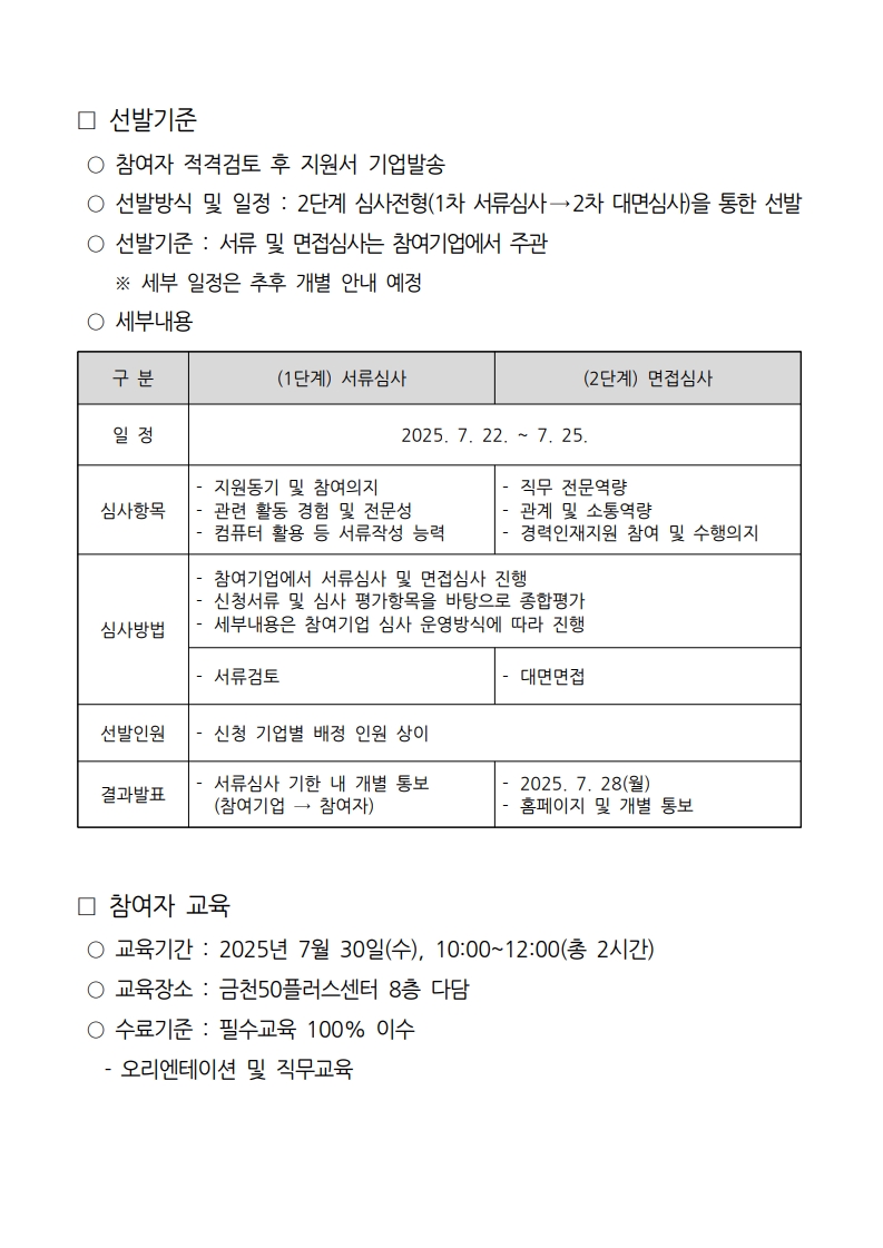 1.+중장년경력인재지원사업(직무체험형)_참여자+추가모집(3차)+공고(변경+및+연장)_3.jpg