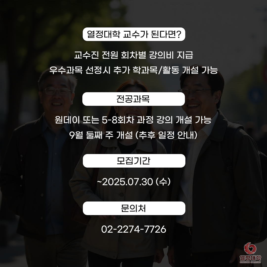 열정+가을+교수+카드뉴스8.png