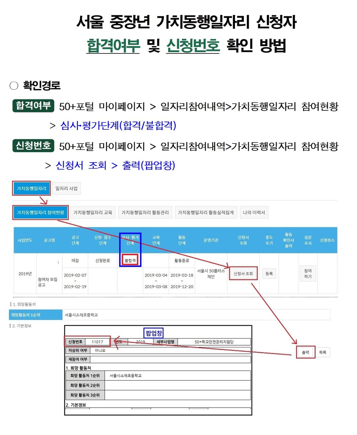 (참고자료)50%2B포털+신청자+합격여부및신청번호+확인+방법.jpg