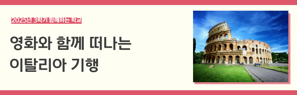 2025년+3학기+함께하는+학교+강좌+제목+5.png