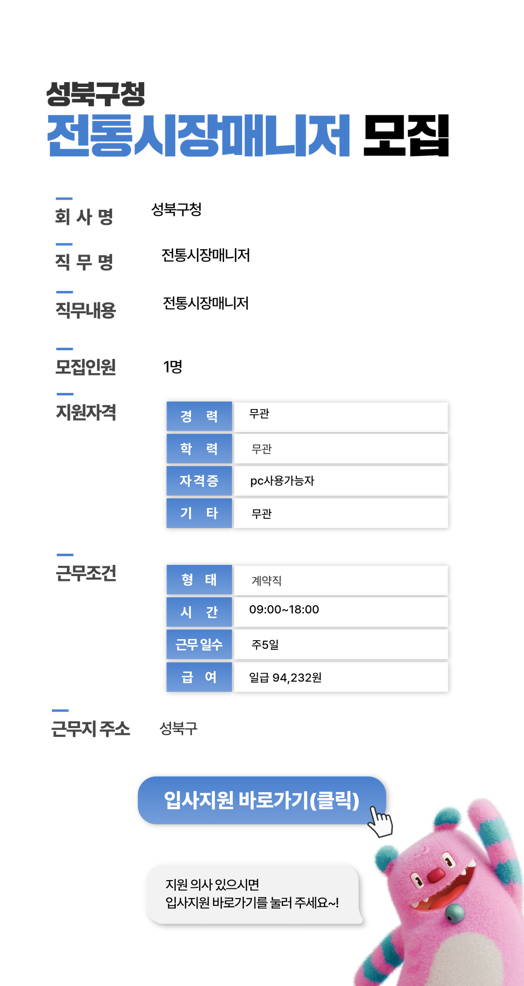채용공고문.png