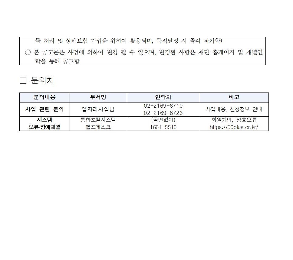 2025년+중장년+경력+인재지원(직무체험형)참여자+모집공고(추가-상시모집007.jpg