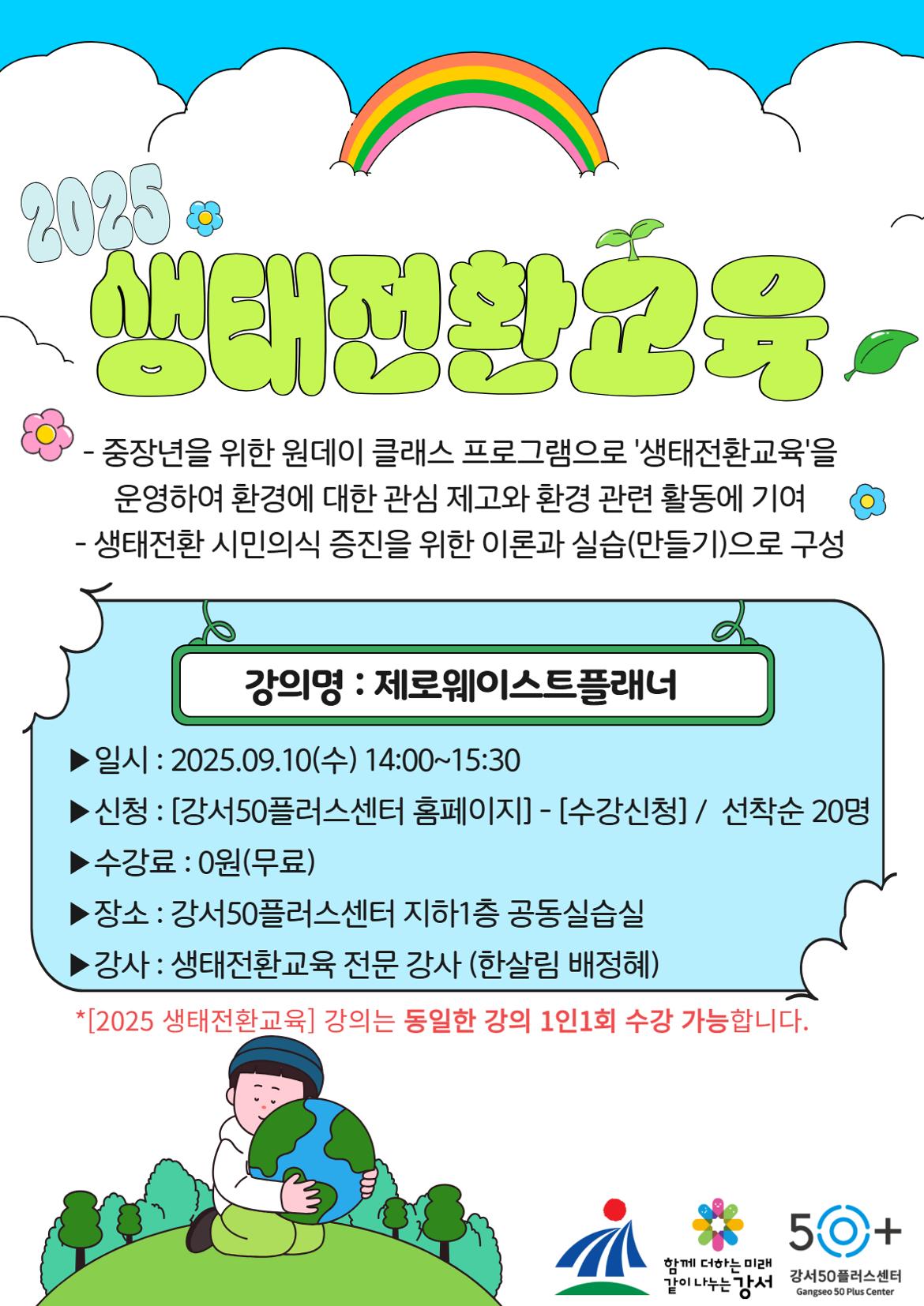 녹색환경과+연계+생태전환교육+상세페이지+10.jpg