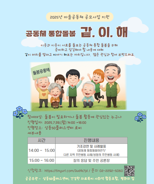 공동체+통합돌봄+같이해.png