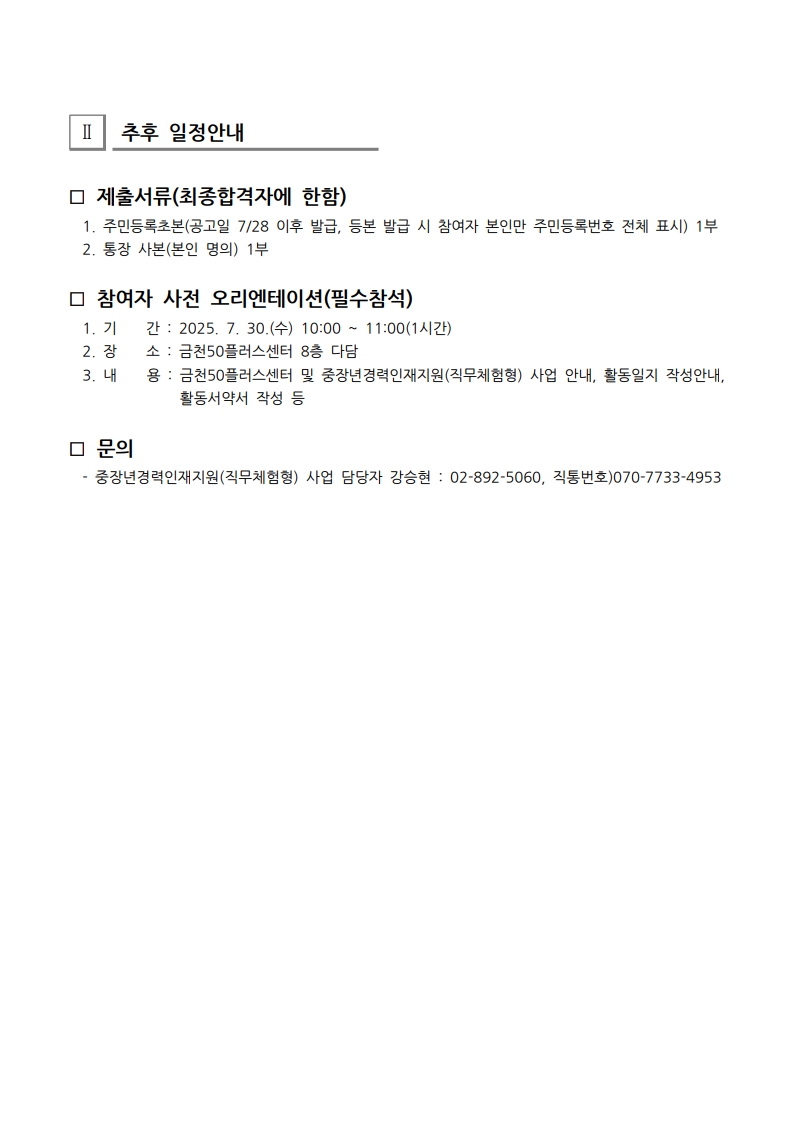 ★최종합격자발표+공고문_3.jpg