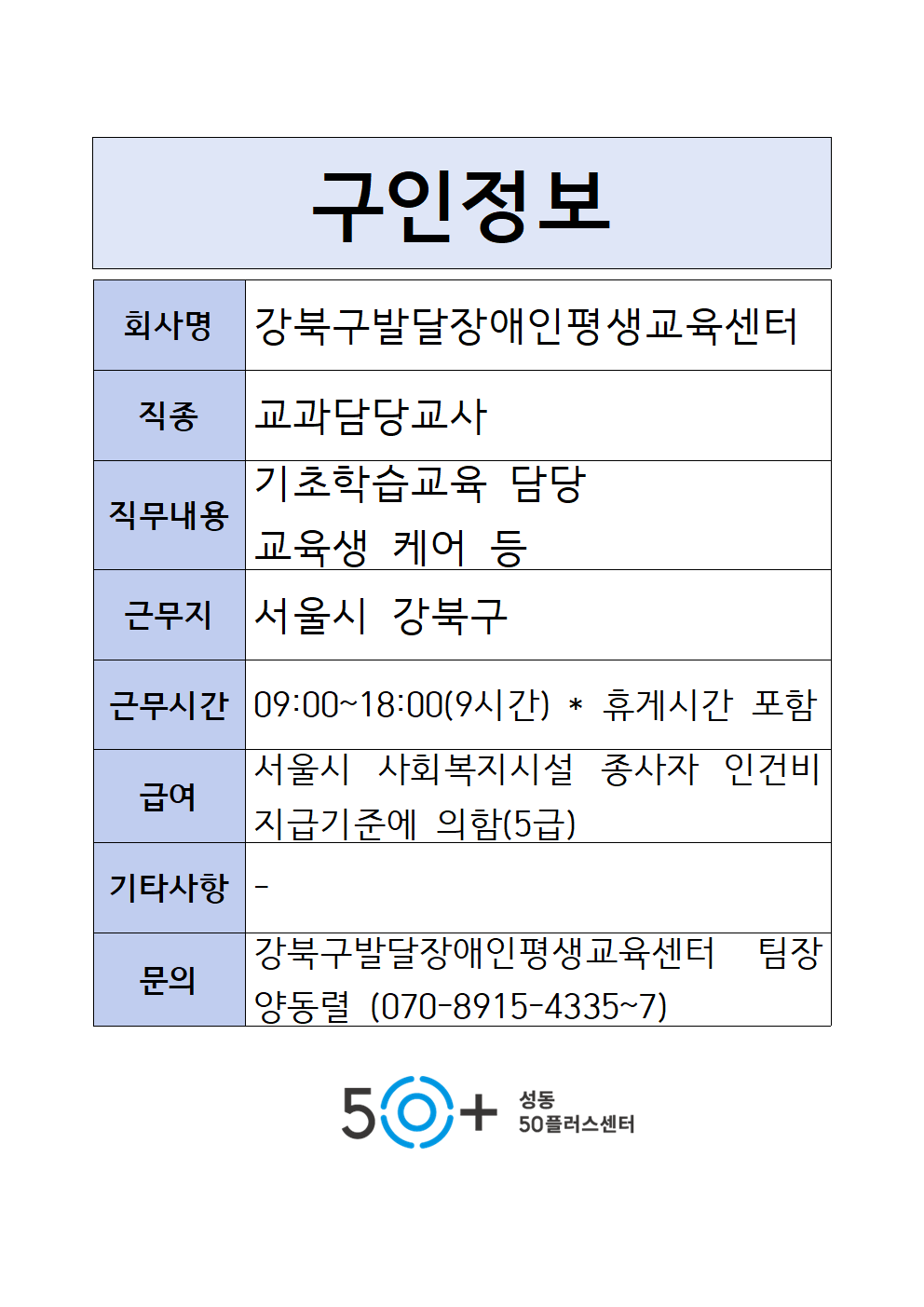 ☆구인정보+양식001.png