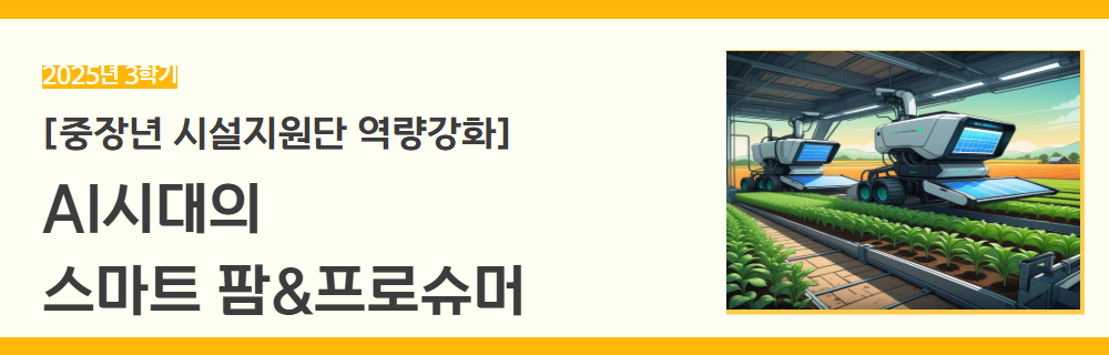 2025년+3학기+일활동+강좌+제목.png