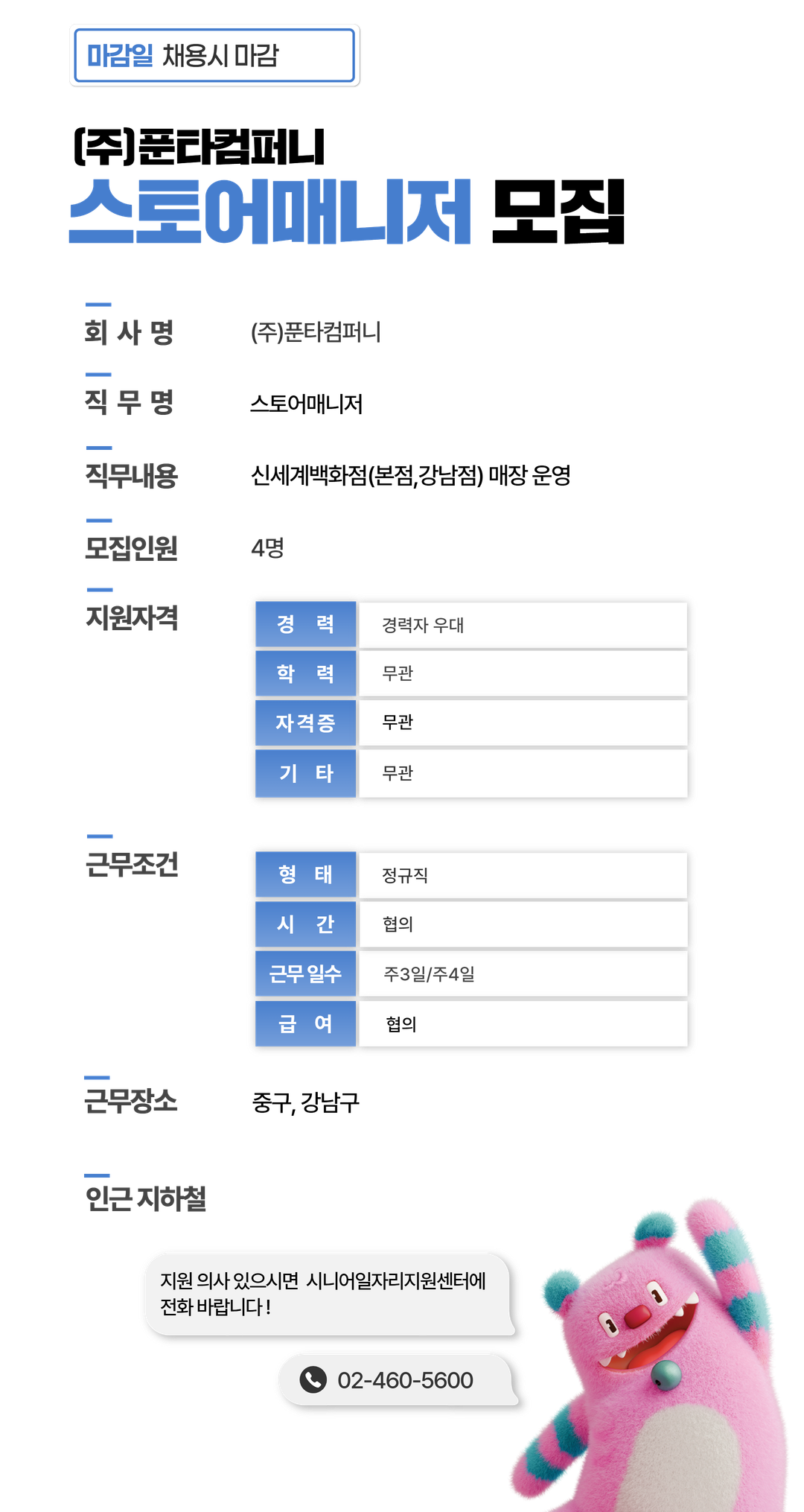 채용공고문+(3).png