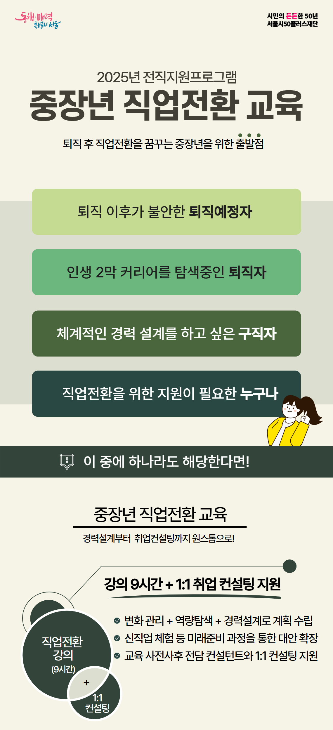 중장년+직업전환+교육+홍보+상세+페이지+1.jpg