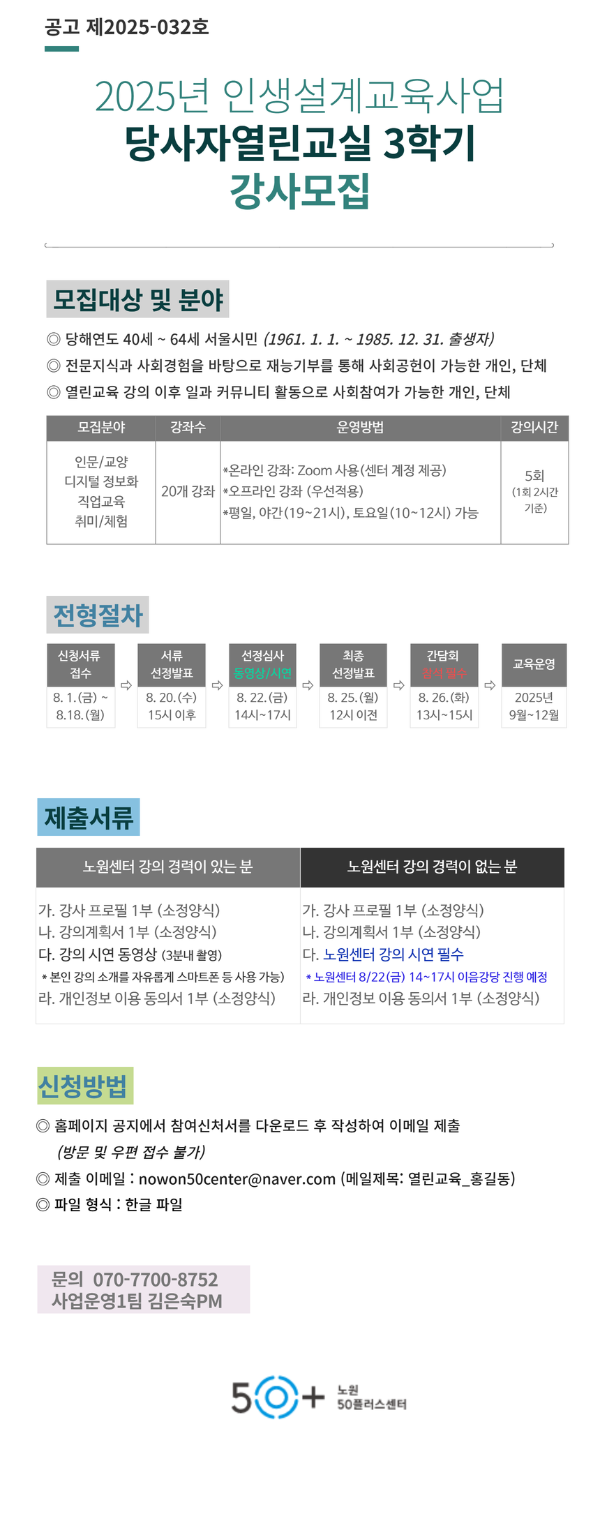 당사자열린+강사모집+3학기.png