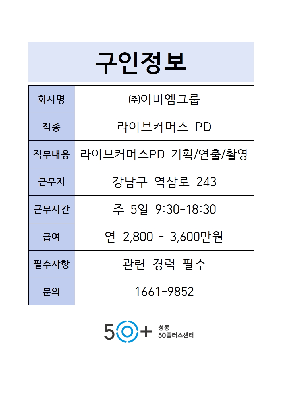 구인정보+양식001.jpg