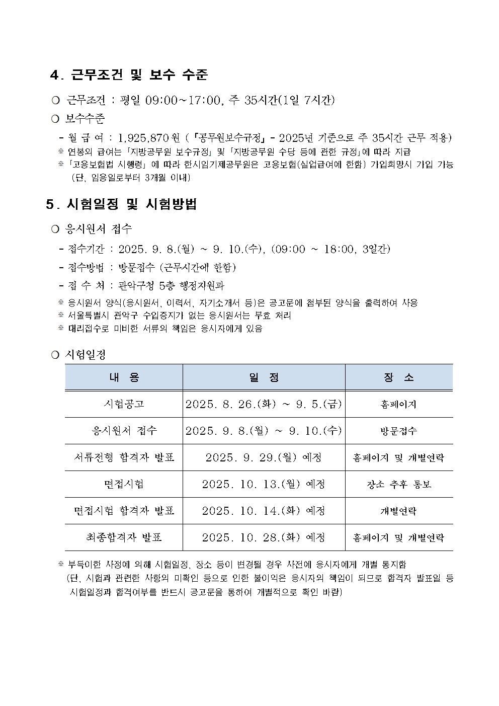 한시임기제+공고문+(1)003.jpg