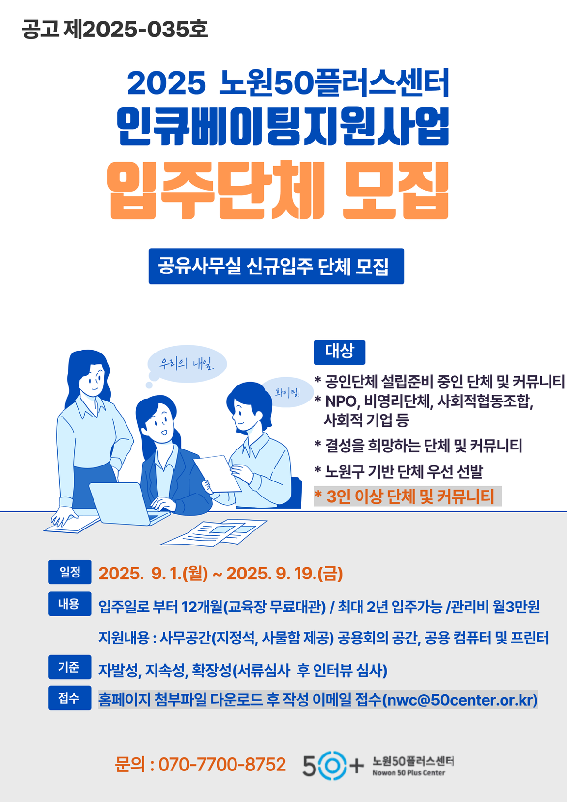 2025+인큐베이팅지원사업+입주단체+모집.png
