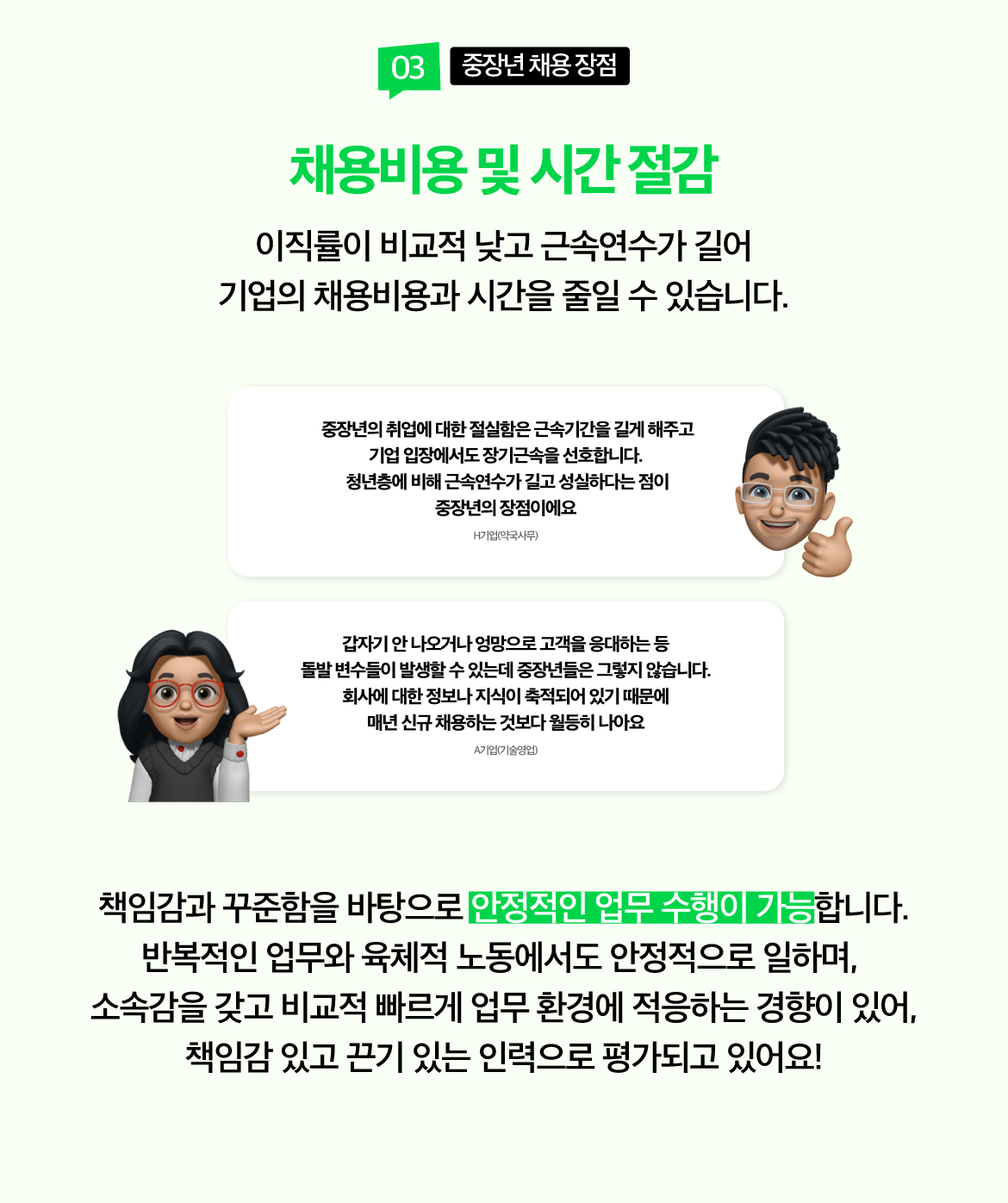 왜-중장년을-뽑아야-할까요--8월4.jpg