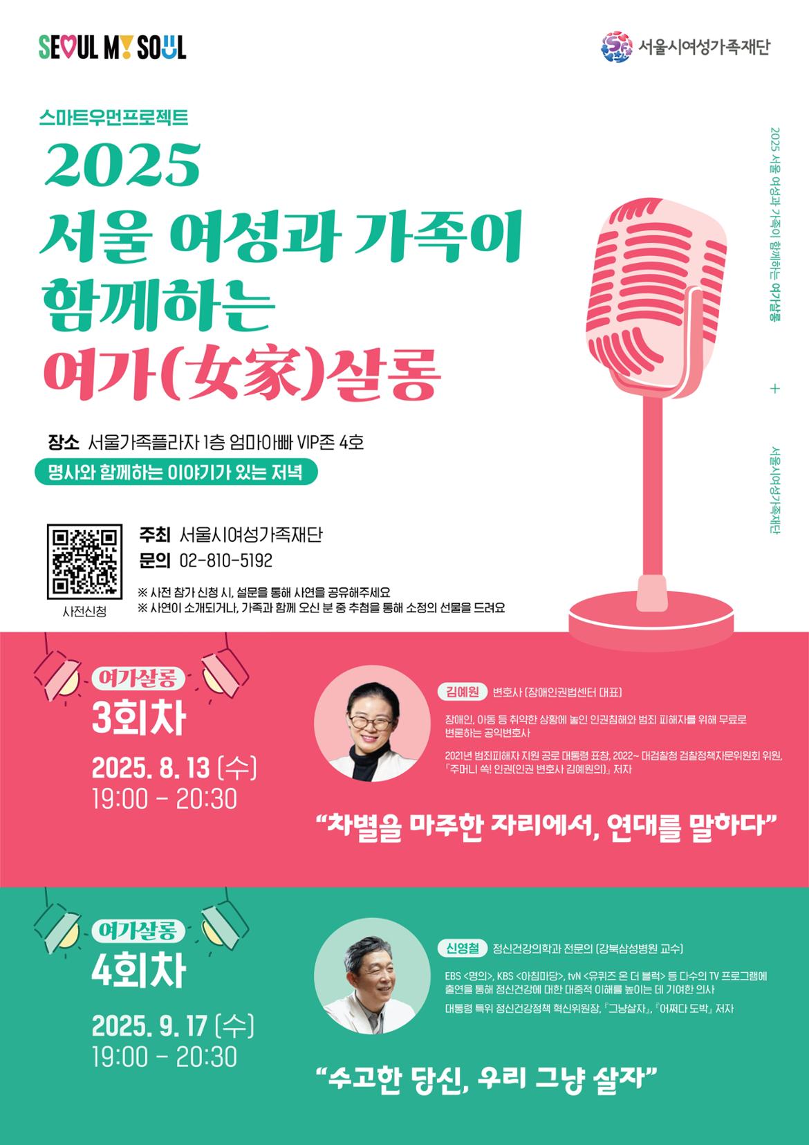 서울여성과+가족이+함께하는+여가살롱+포스터_250806.jpeg