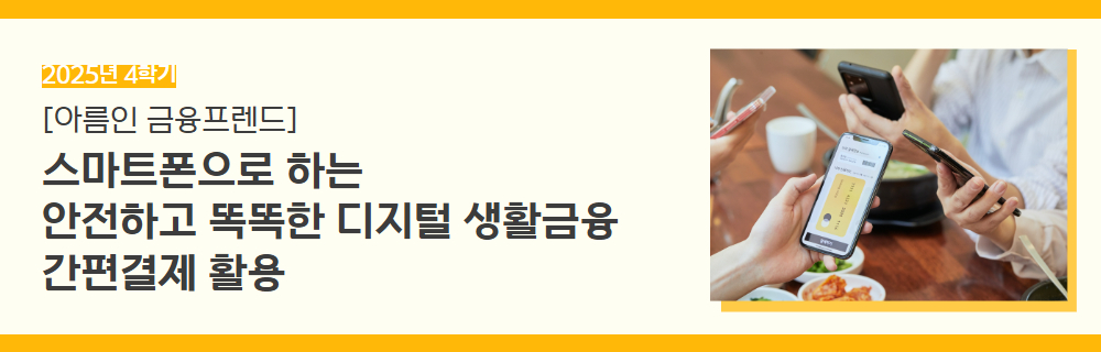 2025년+4학기+일활동+강좌+제목+(2).jpg