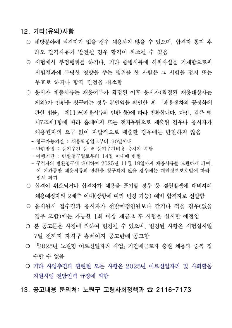 공고문.pdf_page_4.jpg